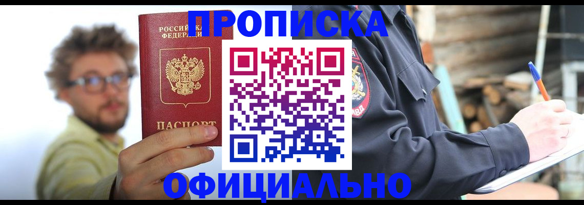 временная регистрация купить в Магнитогорске
