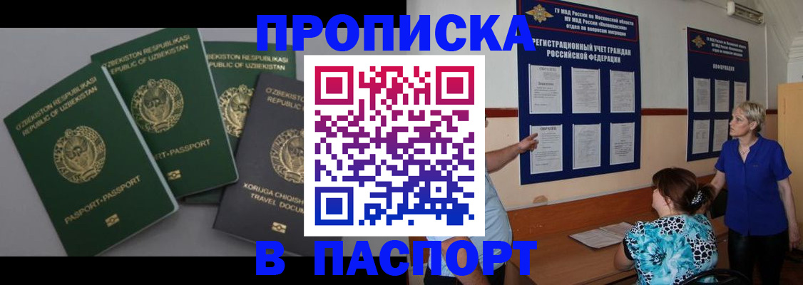 купить прописку в Магнитогорске