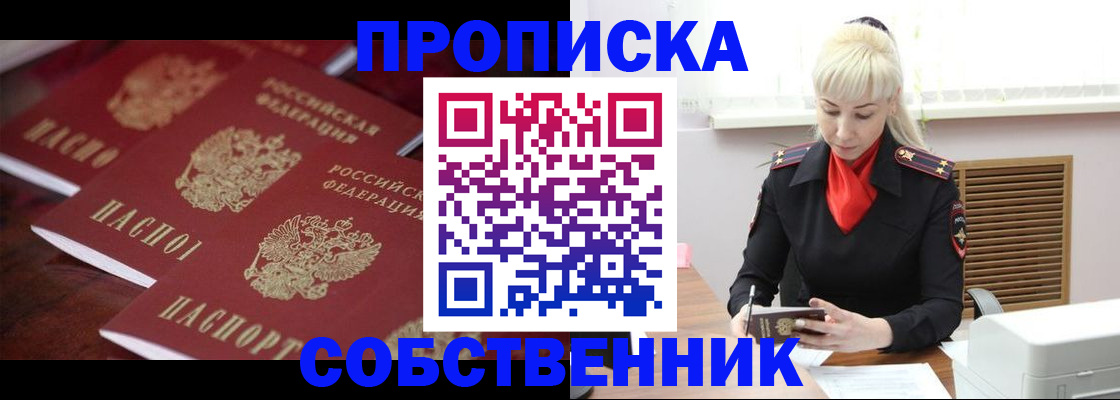 прописка в Магнитогорске